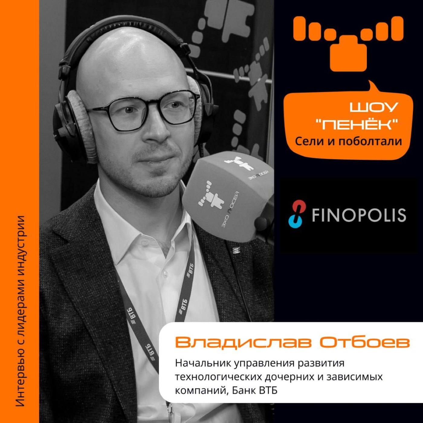 FINOPOLIS-2023. Владислав Отбоев, Банк ВТБ. Про облачные сервисы и необходимость их применения в задачах банка