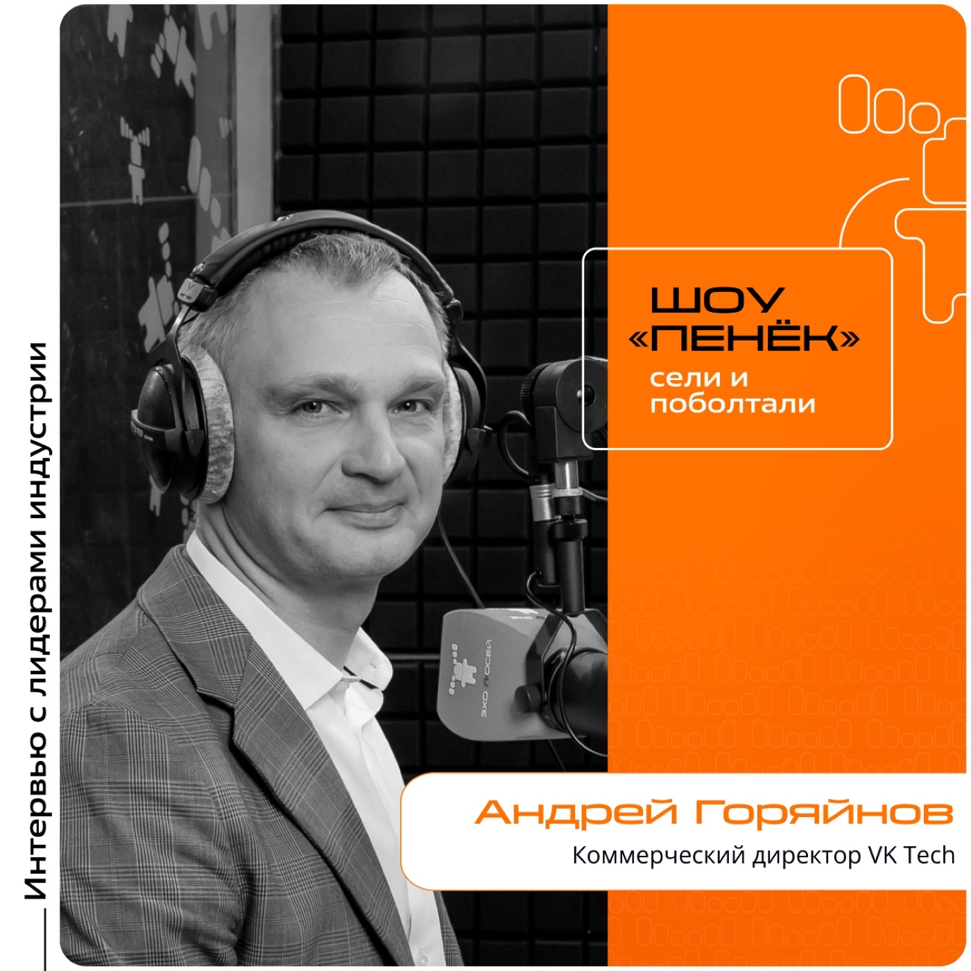 АКПО-Конф-2025. Андрей Горяйнов, VK Tech. Про фундаментальные задачи компании в 2025 году, облачный Data Lakehouse и партнерство с «РЖД-Технологиями»