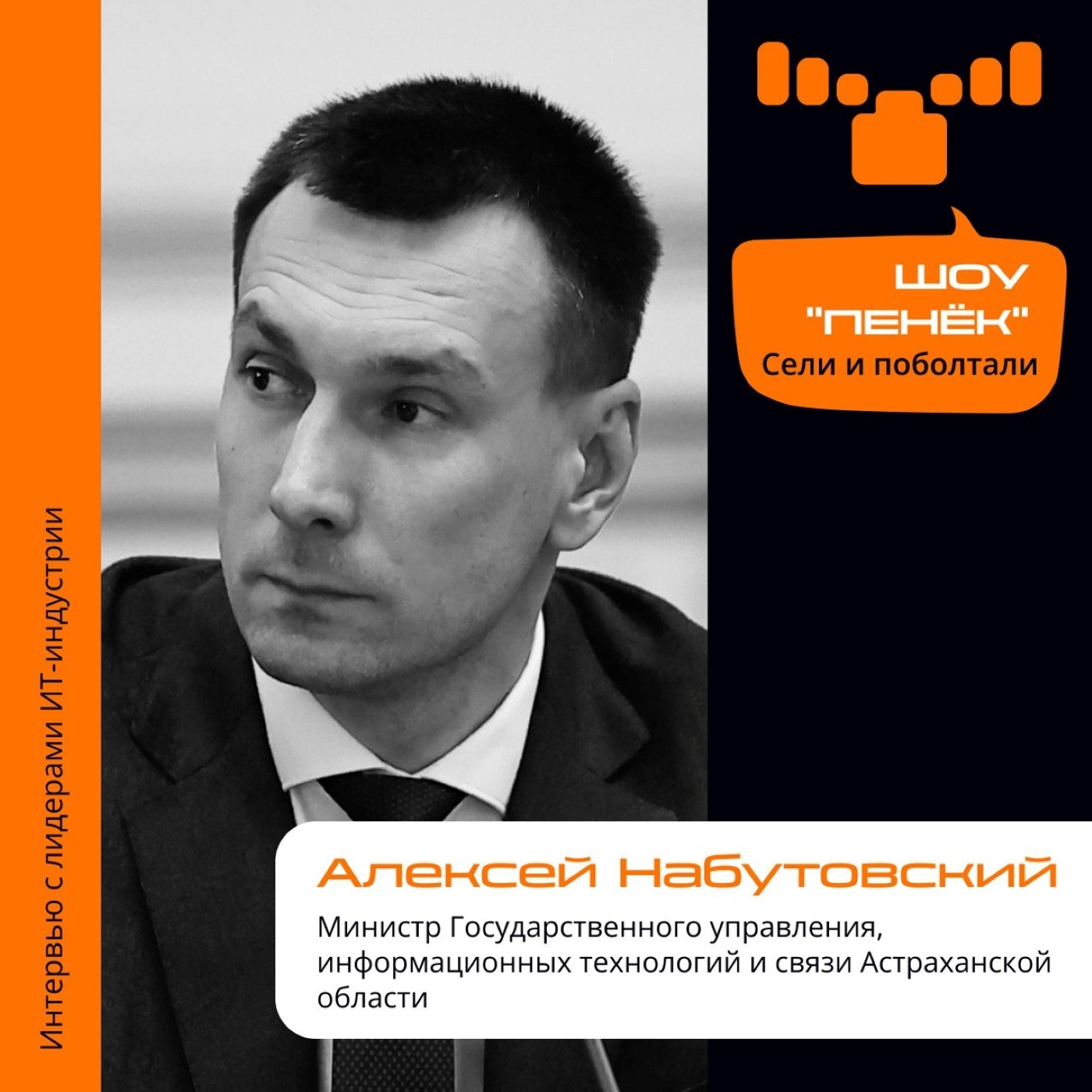 ПМЭФ'23. Алексей Набутовский, Министр государственного управления, информационных технологий и связи Астраханской области.
