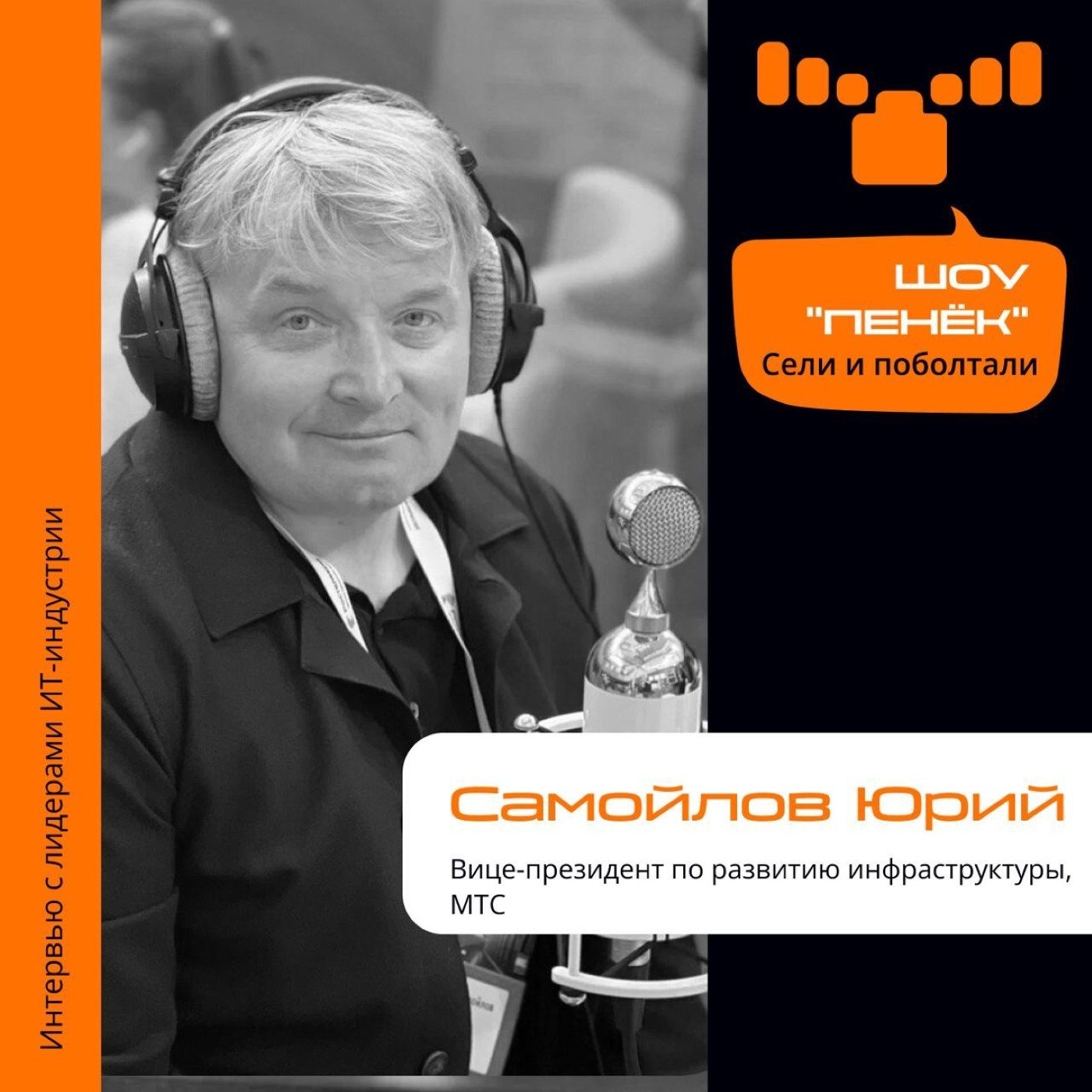 ЦОД, Юрий Самойлов. Про развитие инфраструктуры МТС и оценку рынка российских вендоров