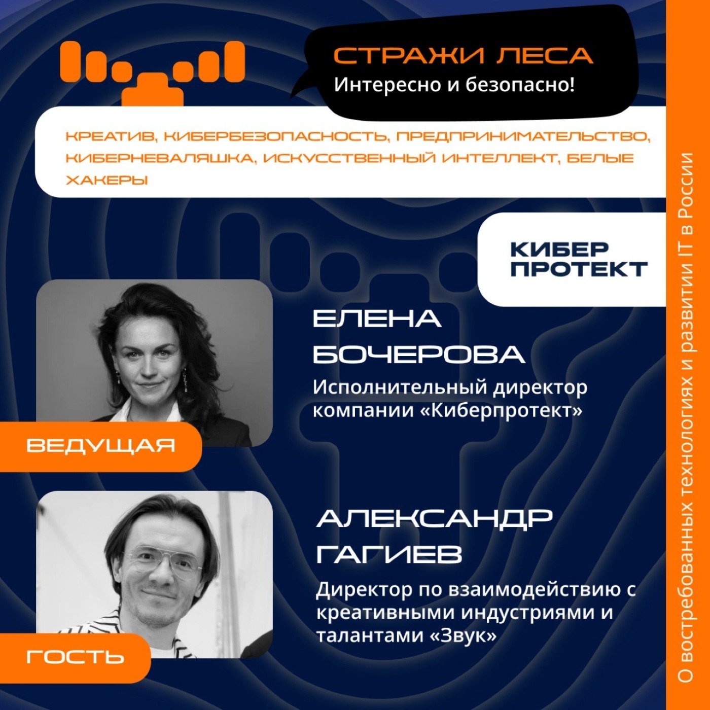 Стражи Леса. Александр Гагиев, «Звук». Про креатив в кибербезе, data-driven подход и AI в креативных индустриях Стражи Леса. Александр Гагиев, «Звук». Про креатив в кибербезе, data-driven подход и AI в креативных индустриях