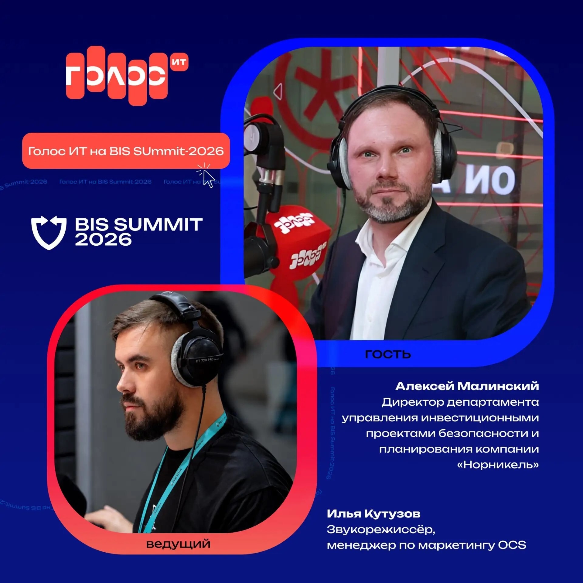 BIS Summit 2026. Алексей Малинский, директор департамента управления инвестиционными проектами безопасности и планирования компании «Норникель»