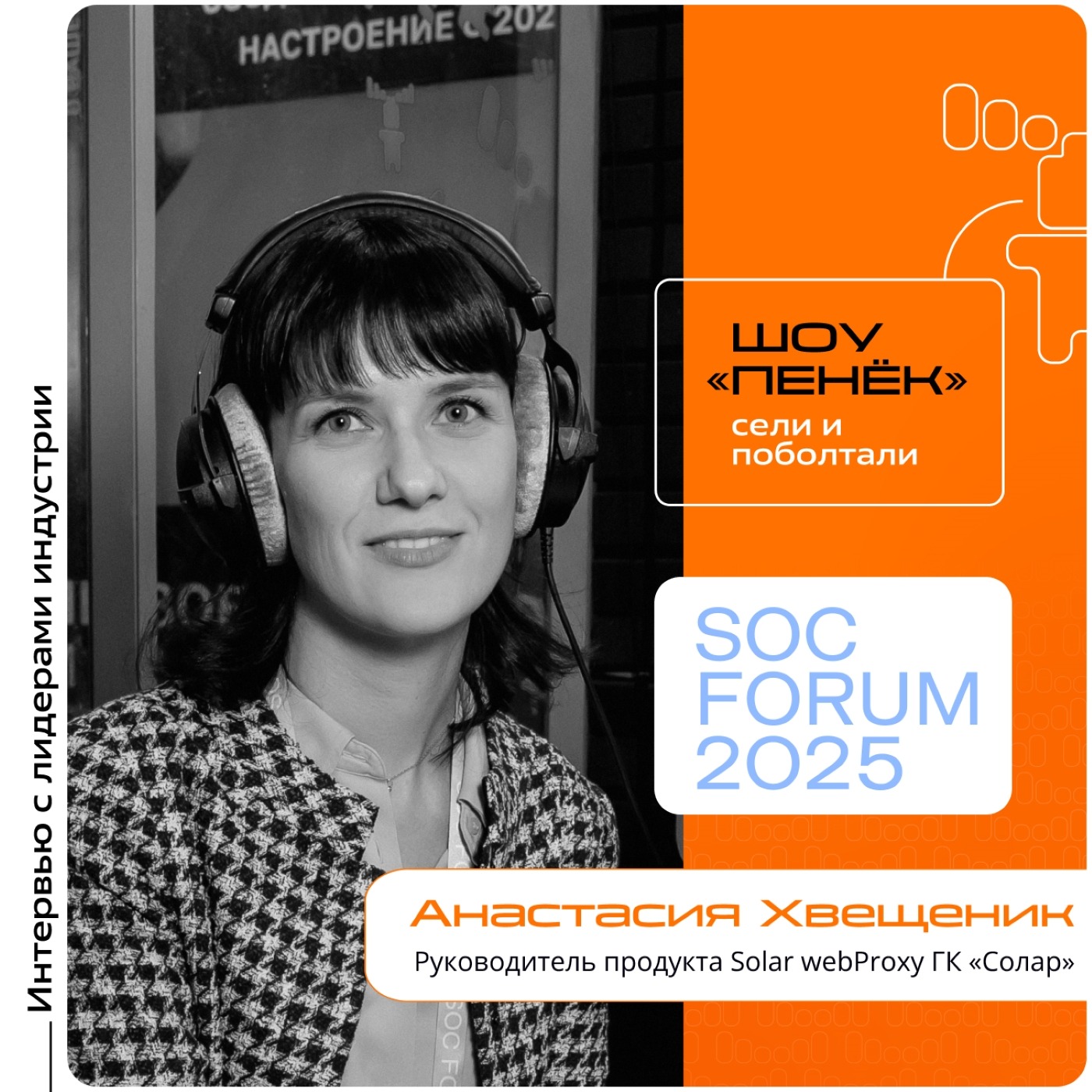 SOC Forum 2025. Анастасия Хвещеник, ГК «Солар». Про систему Solar webProxy, угрозы молодым пользователям и эффективность технологий фильтрации