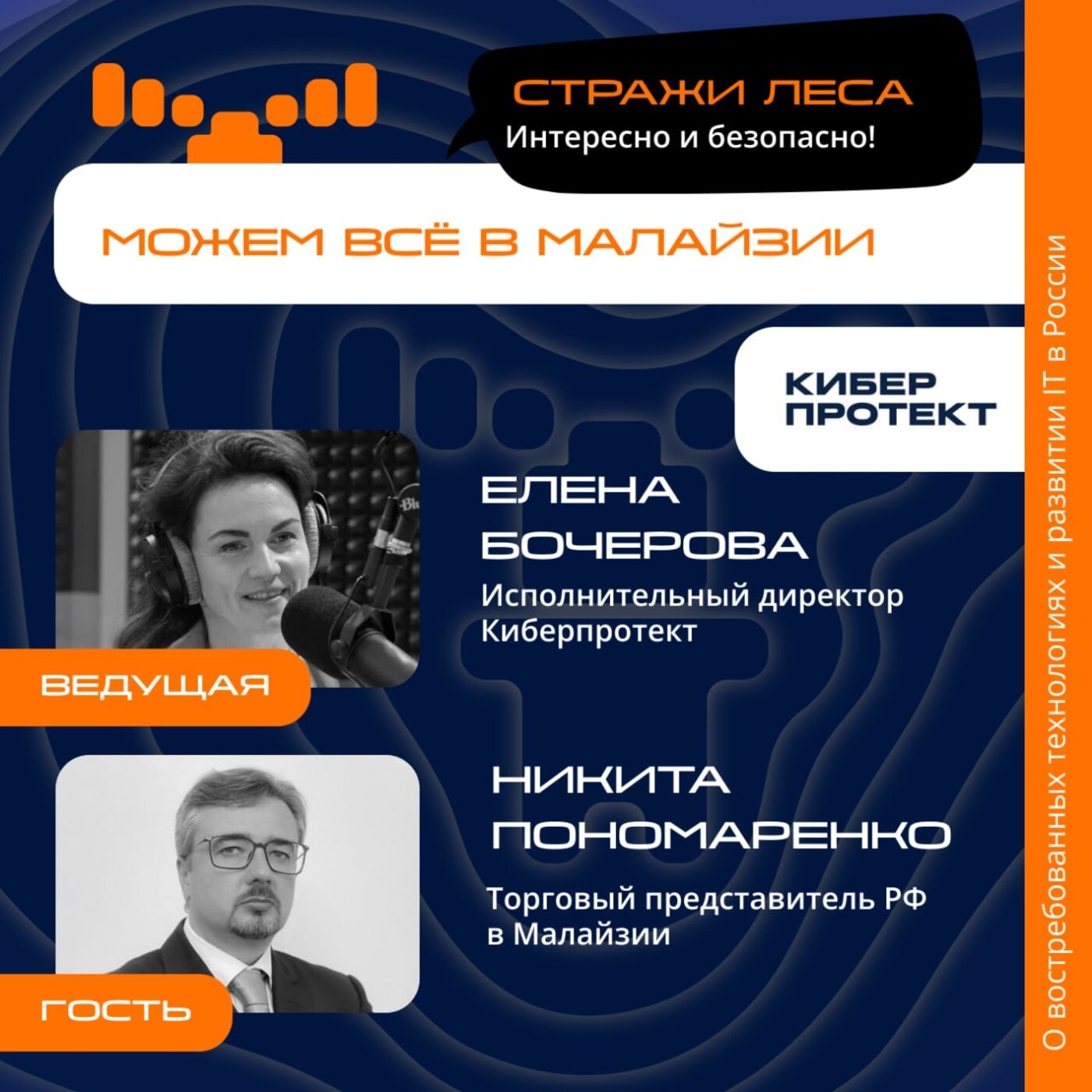 Никита Пономаренко, торговый представитель РФ в Малайзии. Про цифровых атташе, рынок ИКТ в Малайзии и стратегию IT-компаний