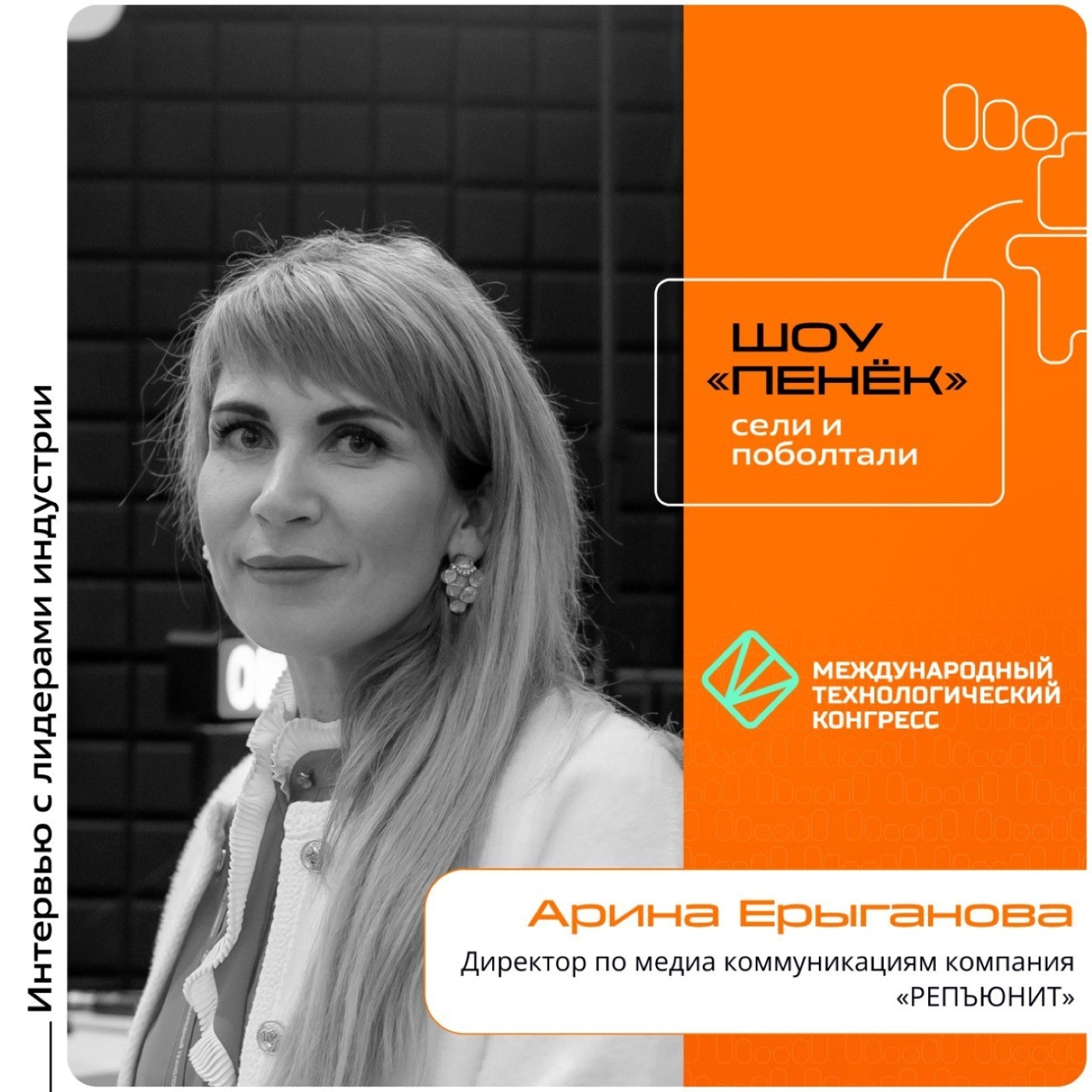 МТК-2025. Арина Ерыганова, «РЕПЪЮНИТ». Про целевую аудиторию компании, обучение использованию ИИ и решение проблемы цифрового неравенства