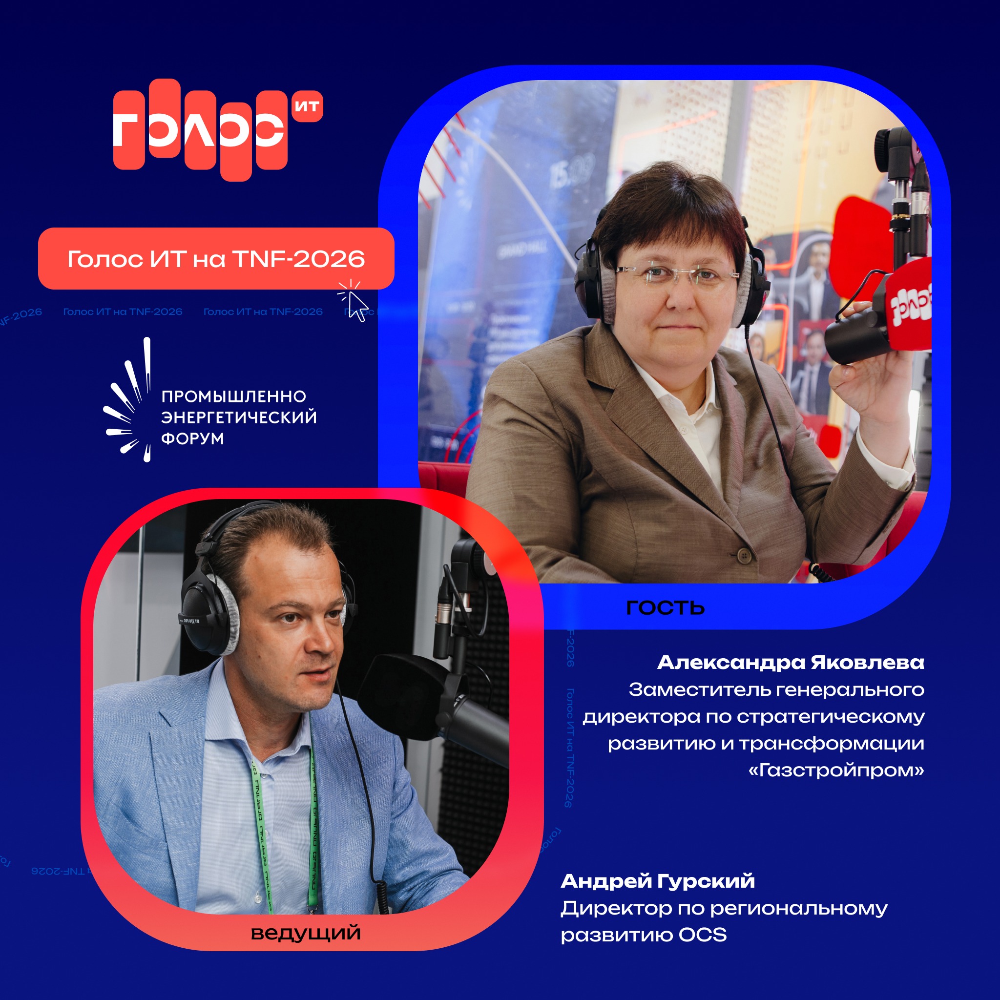 TNF-2026. Александра Яковлева, «Газстройпром». Про защиту целесообразности расходов на софт, автоматизацию строительного контроля и технические лайфхаки