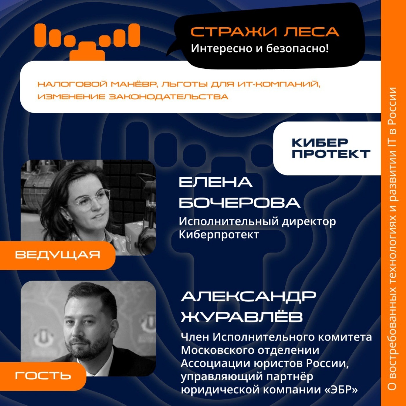 Александр Журавлёв, Член Исполнительного комитета и председатель Комиссии по правовому обеспечению цифровой экономики МО АЮР