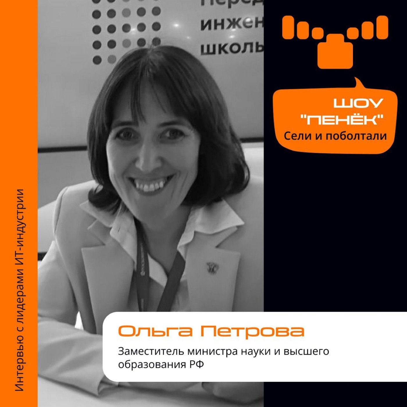 ПМЭФ'23. Ольга Петрова, Заместитель министра науки и высшего образования РФ. Про пробежки, вызовы образованию от мира IT и повышение IT-грамотности преподавателей