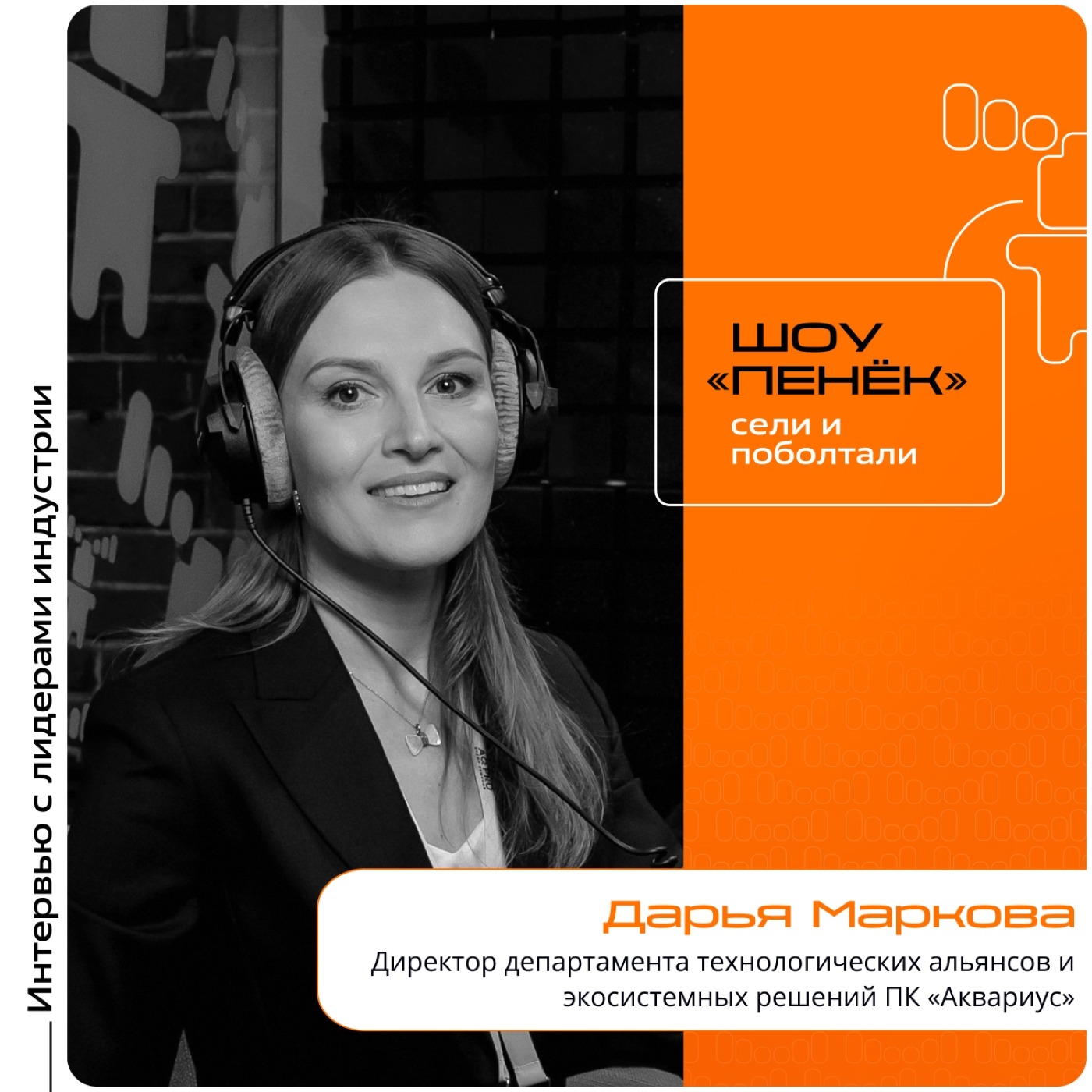 AQ PRO. Дарья Маркова, «Аквариус». Про комплексные решения, поиск идей и выбор технических партнёров