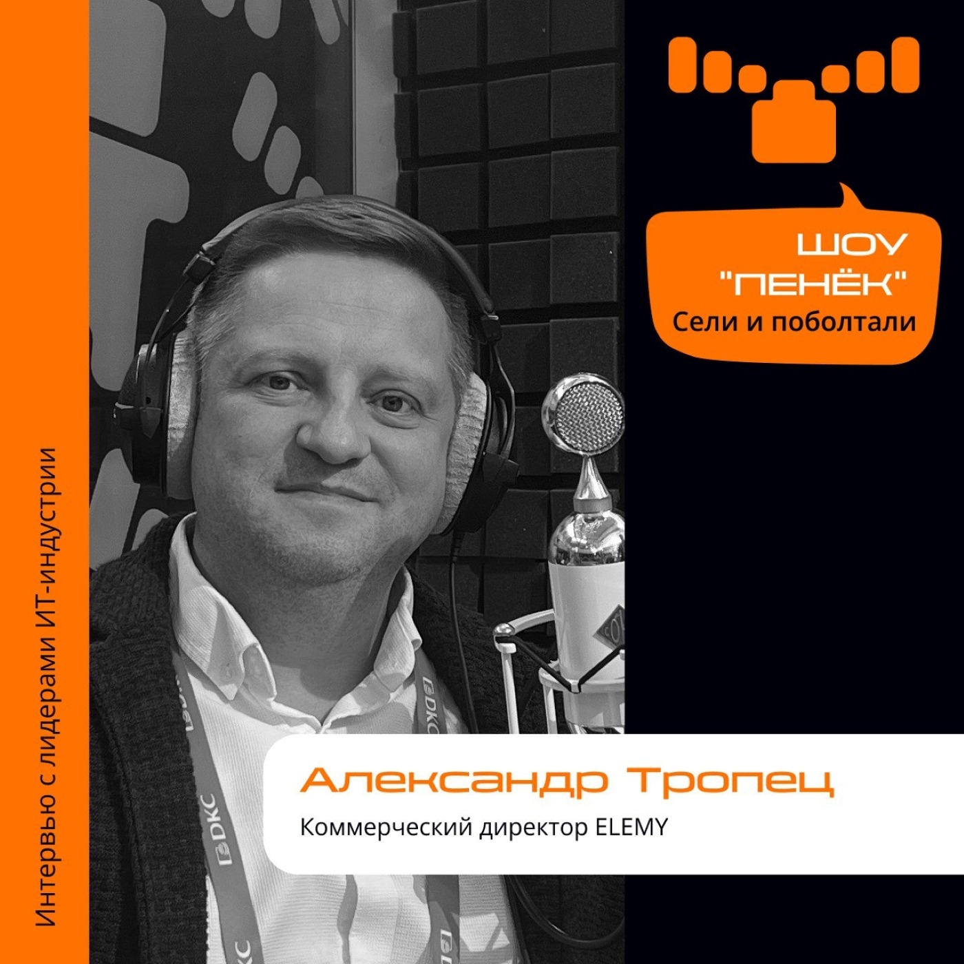 ЦОД. Александр Тропец, ELEMY. Про ключевые преимущества, цикл производства и ассортимент продукции