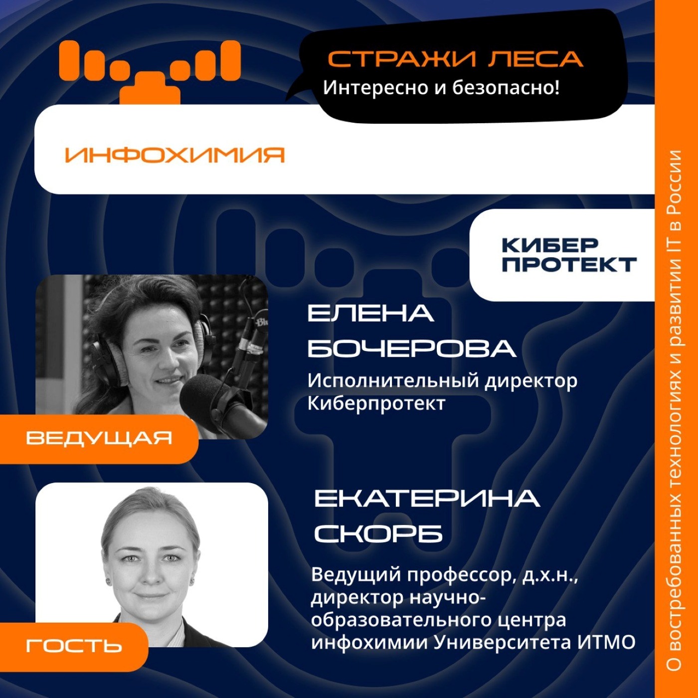 Екатерина Скорб, ведущий профессор, д.х.н., директор научно-образовательного центра инфохимии Университета ИТМО