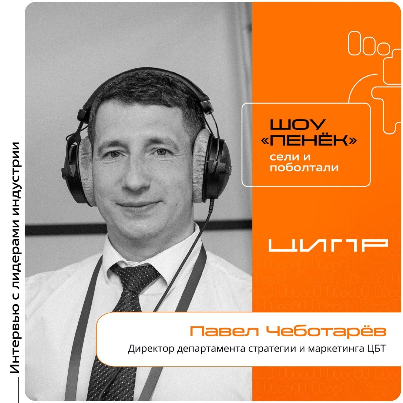 ЦИПР-2024. Павел Чеботарёв, ЦБТ. Про биометрические сервисы, сбор данных и их систему защиты