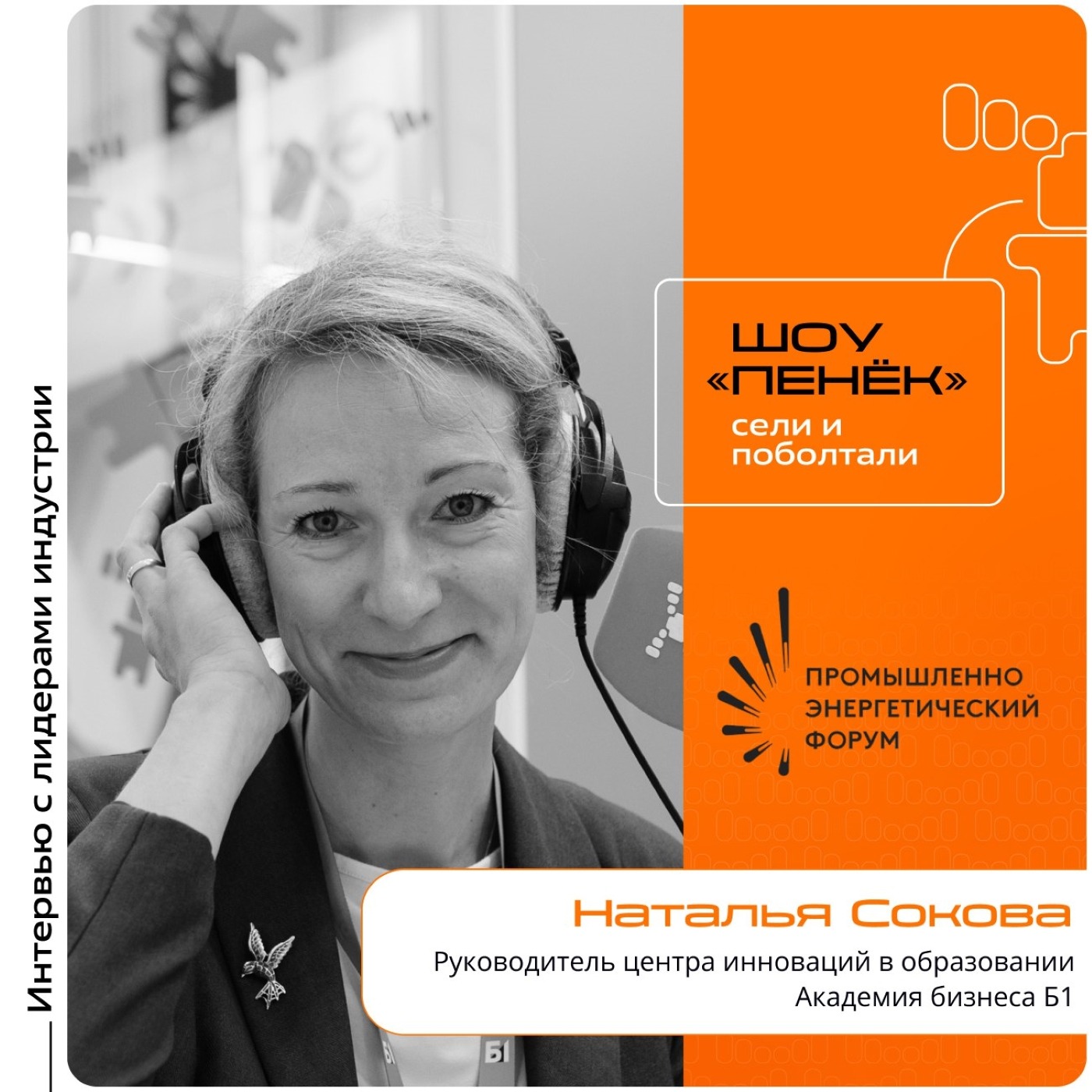 TNF-2025. Наталья Сокова, Академия бизнеса Б1. Про подготовку кадров в нефтегазовой отрасли, проблему нехватки опыта руководителей и развитие талантов