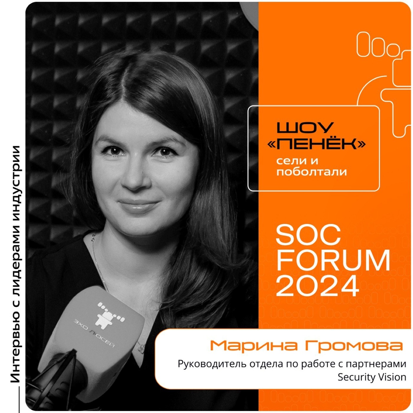SOC Forum 2024. Мариана Громова, Security Vision. Про прошедший год, направления партнёрской сети и работу с ВУЗами