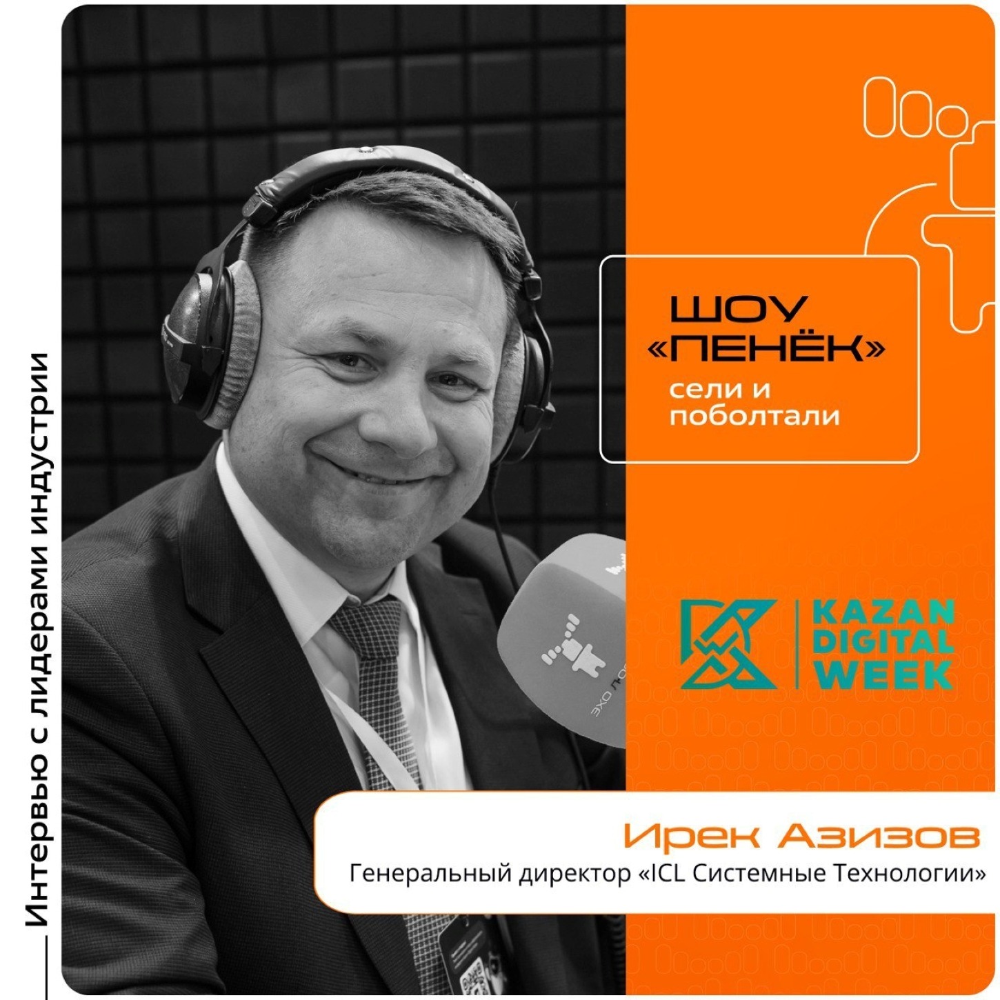 Ирек Азизов, «ICL Системные Технологии». Про решения компании на форуме, ключевых заказчиков ПАКов и перспективы бизнеса