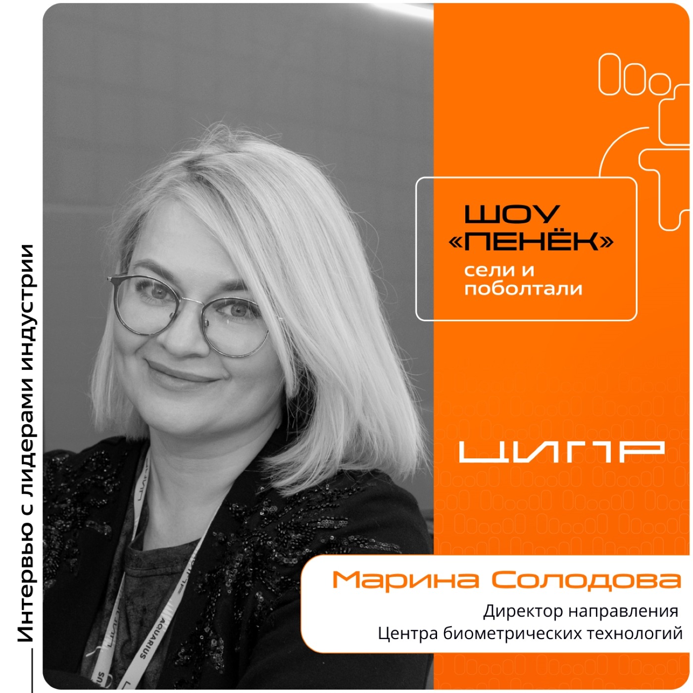ЦИПР-2026. Марина Солодова, Центр биометрических технологий. Про доверие граждан к биометрии, безопасное хранение биометрических данных и отказ от бумажных паспортов