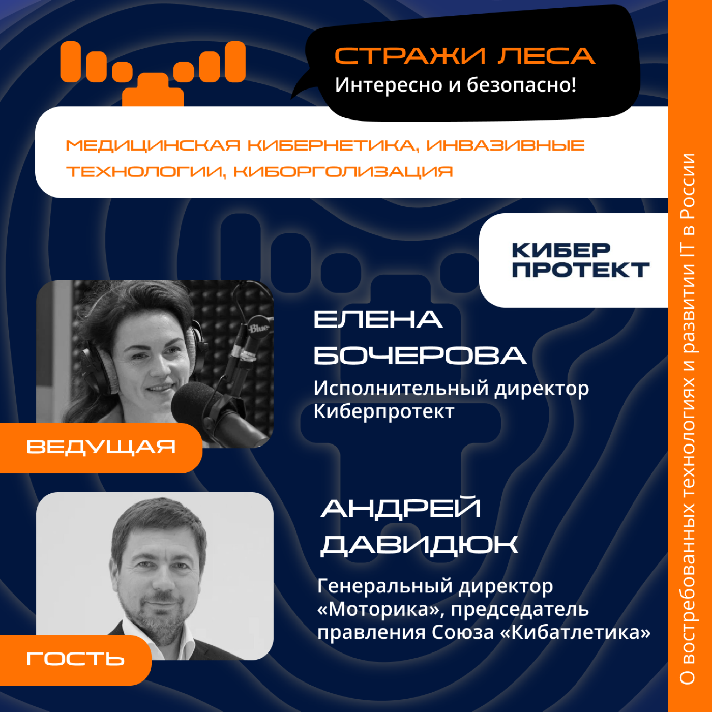 Андрей Давидюк, «Моторика». Про венчурный путь, глобальное лидерство и киборголизацию