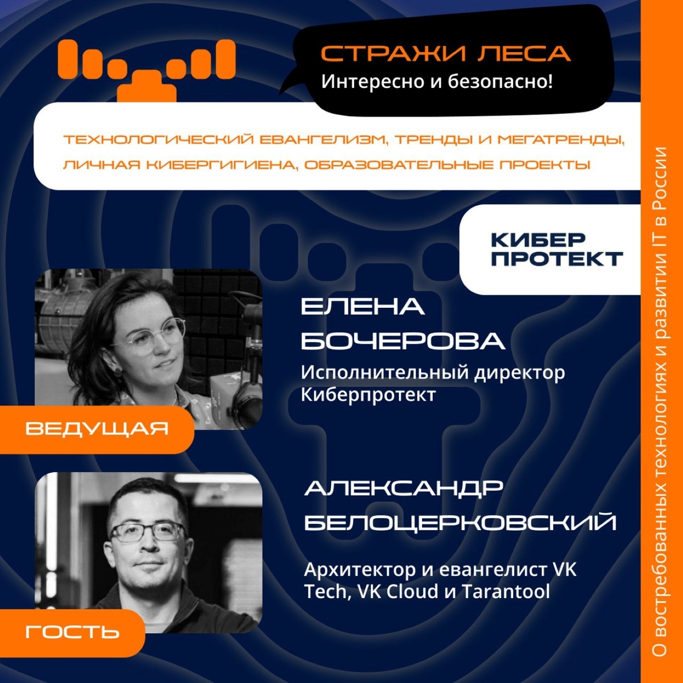 Александр Белоцерковский, VK Tech. Про специфику работы архитектора-евангелиста, прикладные прогнозы и личную кибергигиену