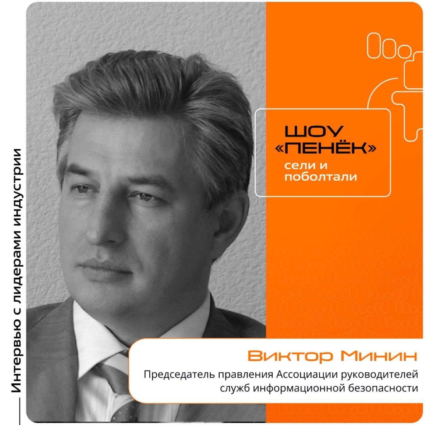Виктор Минин, АРСИБ. Про турнир CTF, его историю, отбор участников и награды для победителей