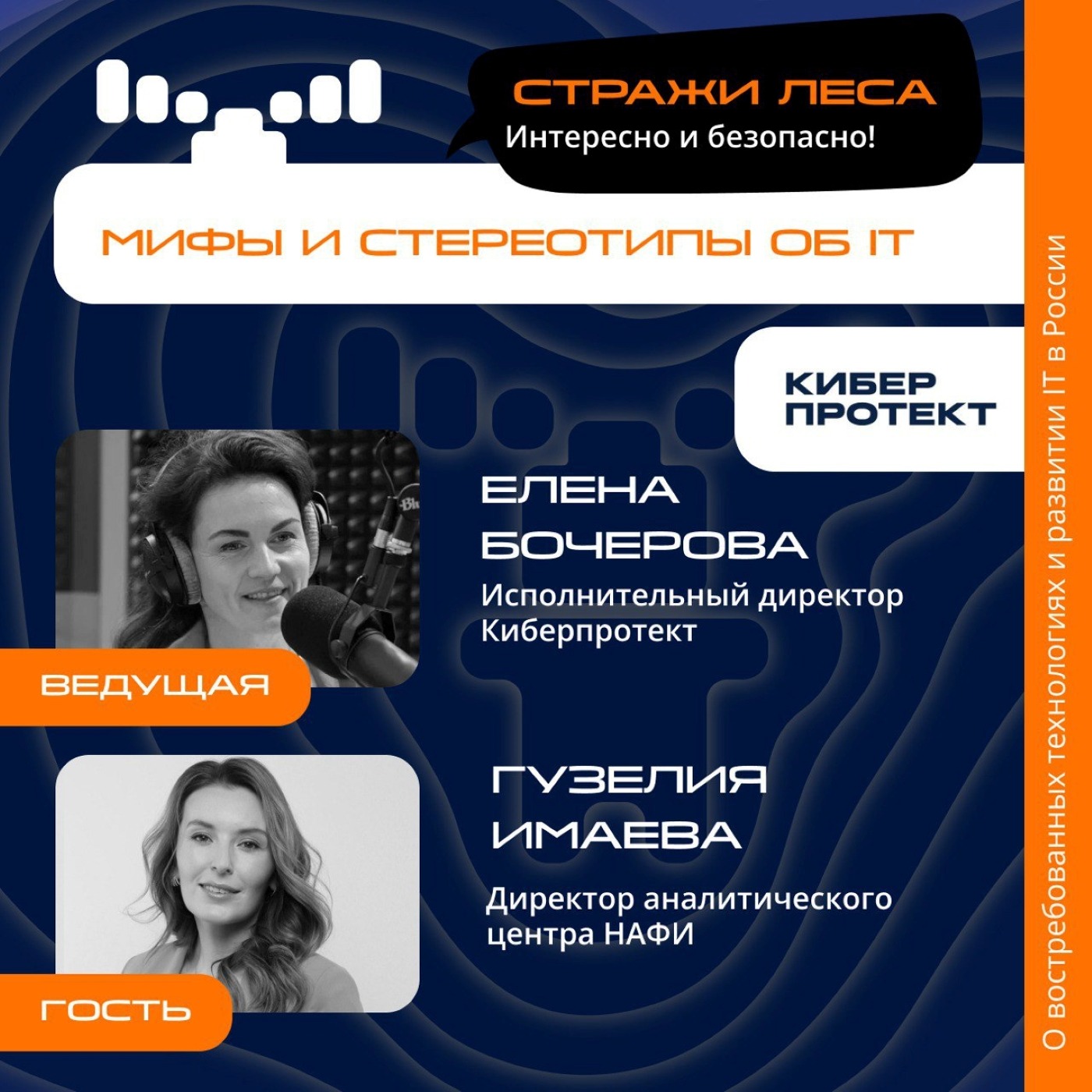 Гузелия Имаева, Директор аналитического центра НАФИ
