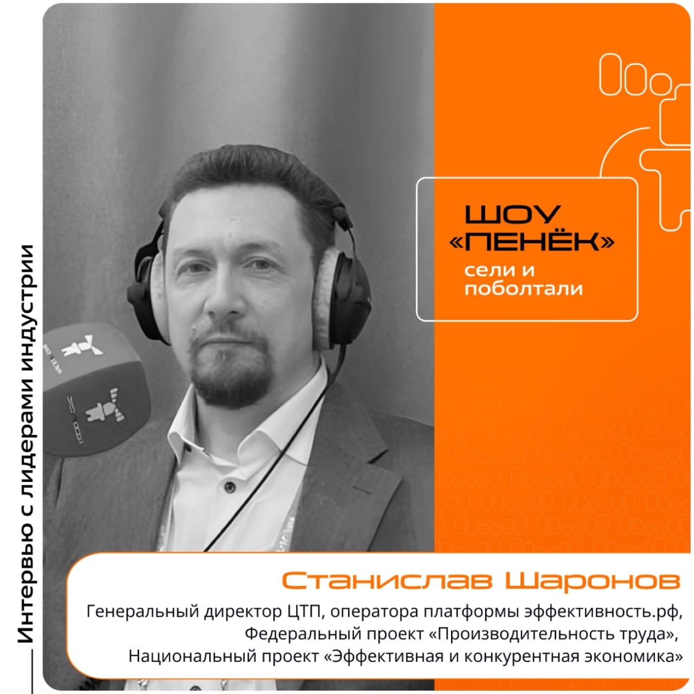 ЦИПР-2025. Станислав Шаронов, ЦТП. Про платформу эффективность.рф, её применение и развитие проекта