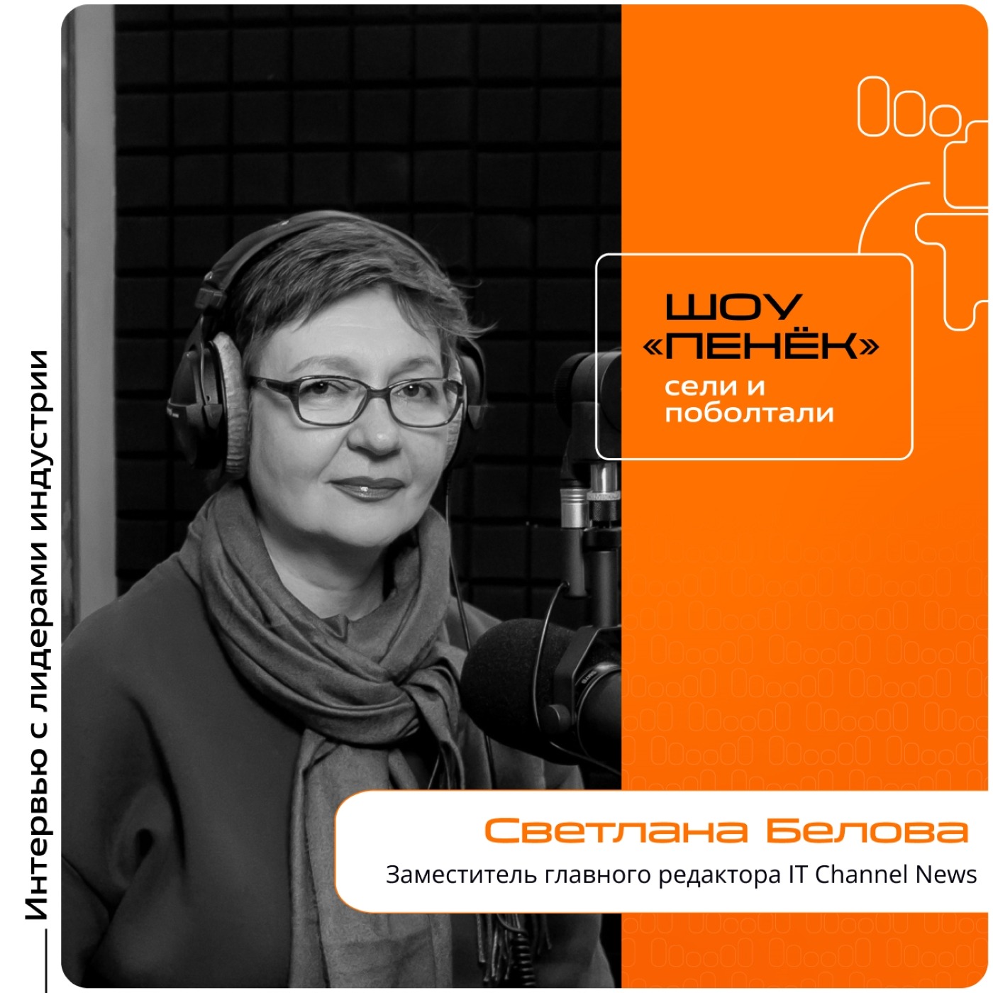 Светлана Белова, IT Channel News. Про впечатления от ICL Partner Connect, перспективы IT-журналистики и её роль в сфере высоких технологий