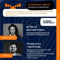 Стражи Леса. Родион Уваров, председатель Комитета ТПП Алтайского края по информационным технологиям, директор по развитию «НТЦ Галэкс»
