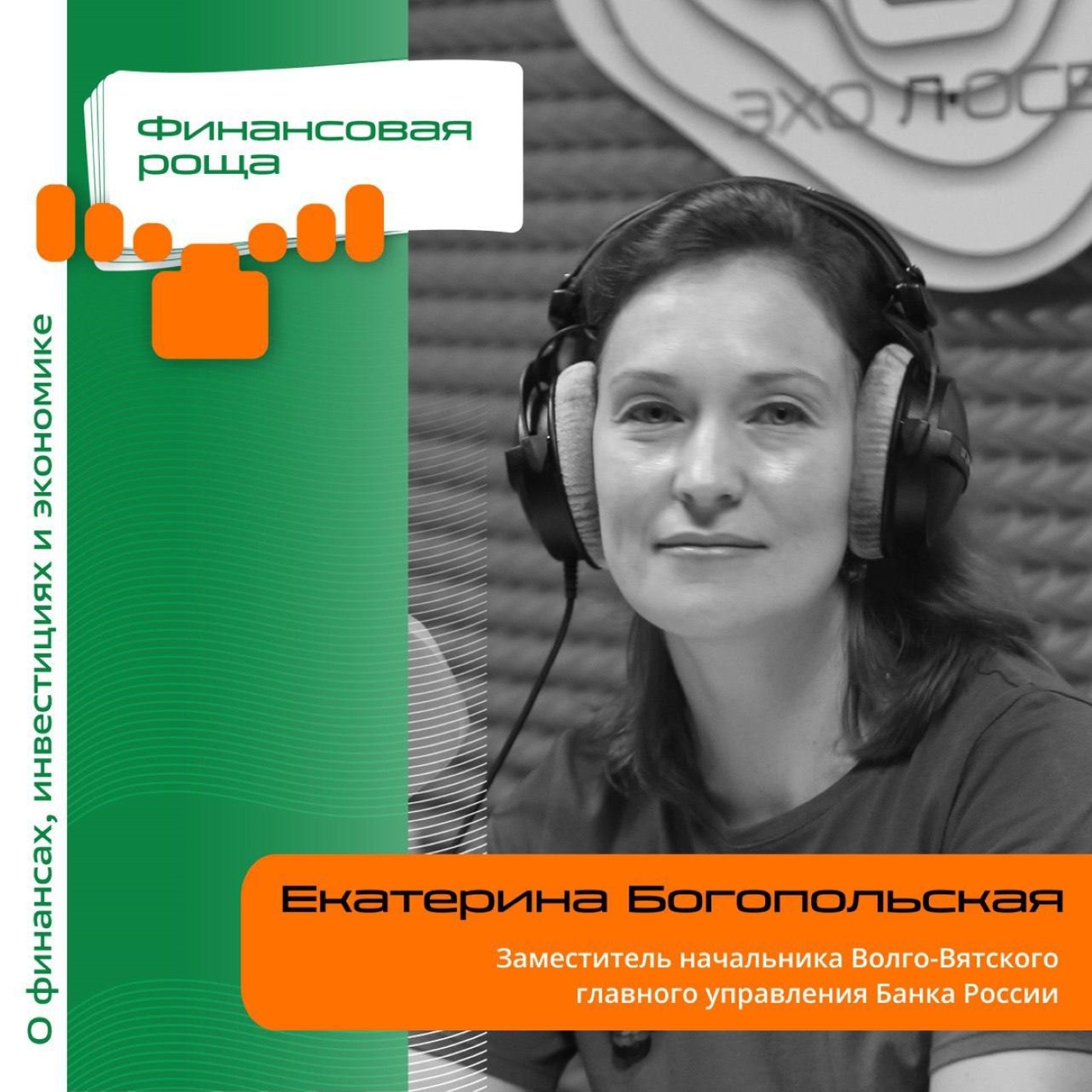 Екатерина Богопольская. Про инфляцию и дефляцию, её влияние на экономику, плюсы и минусы