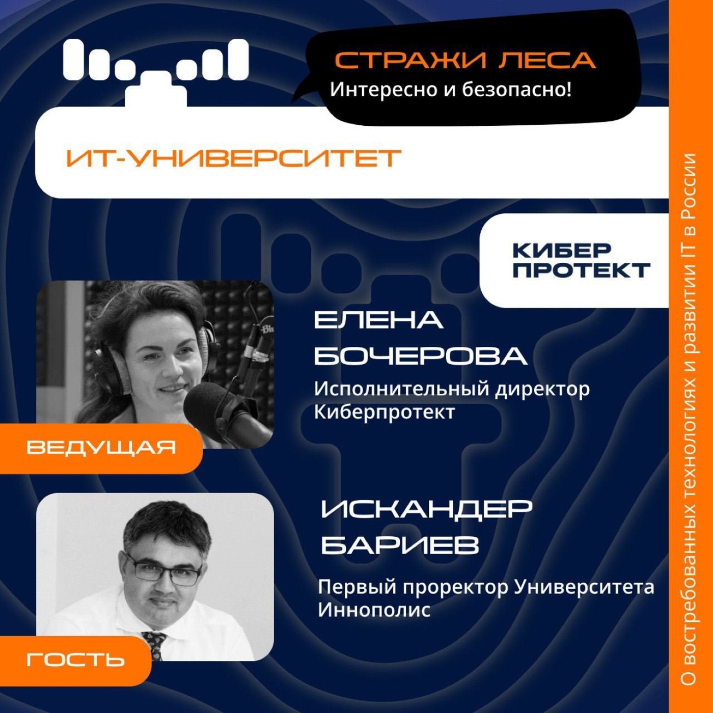 Искандер Бариев, первый проректор Университета Иннополис
