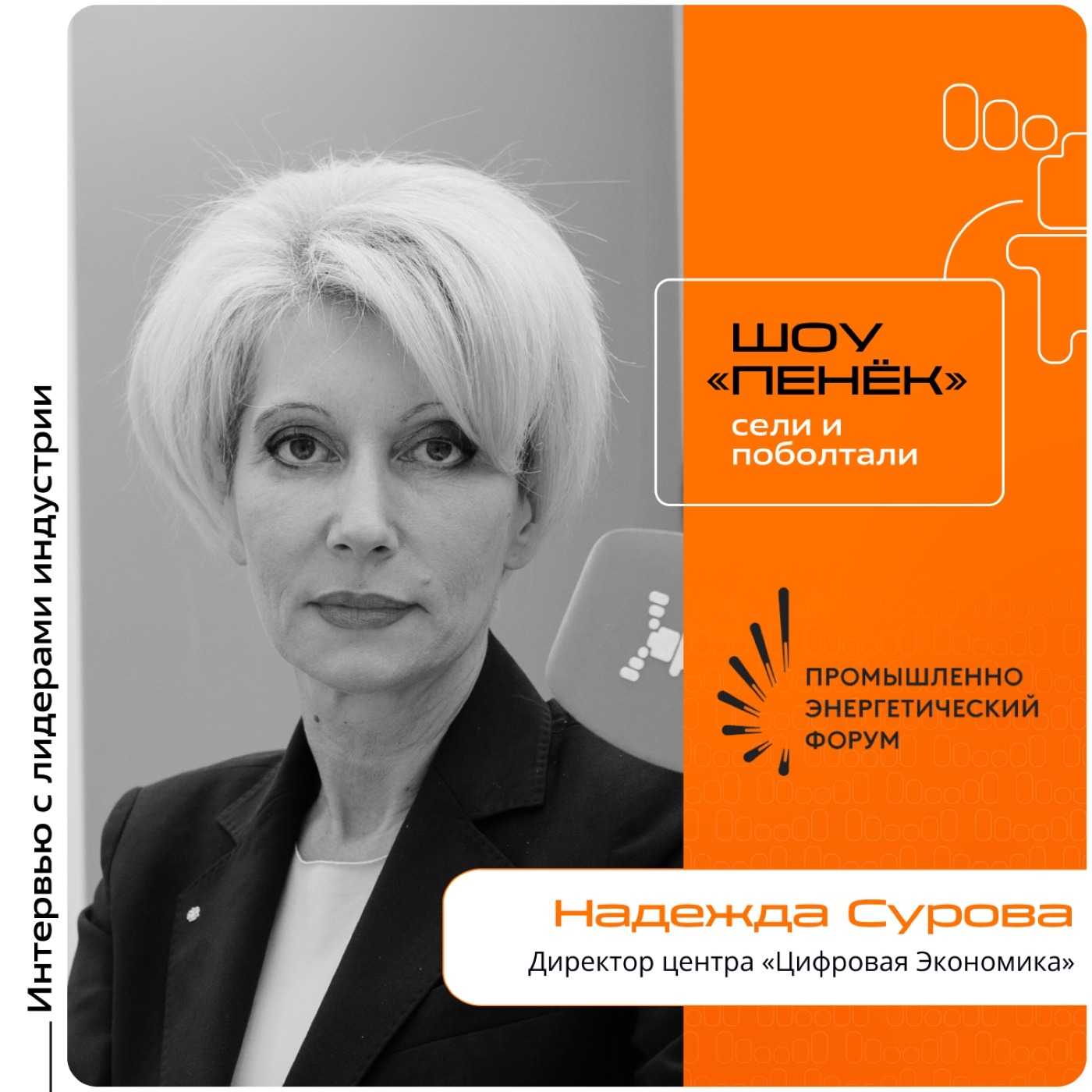 TNF-2025. Надежда Сурова, АНО «Цифровая экономика». Про меры господдержки IT-компаний, расширение программы грантов и поддержку цифровой трансформации предприятий