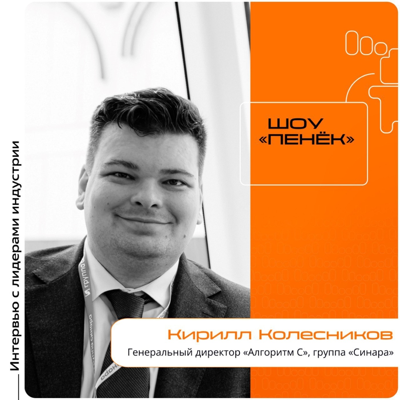 ИННОПРОМ-2025. Кирилл Колесников, «Алгоритм С». Про концепцию цифрового трамвая, процесс его производства и развитие линейки таких решений