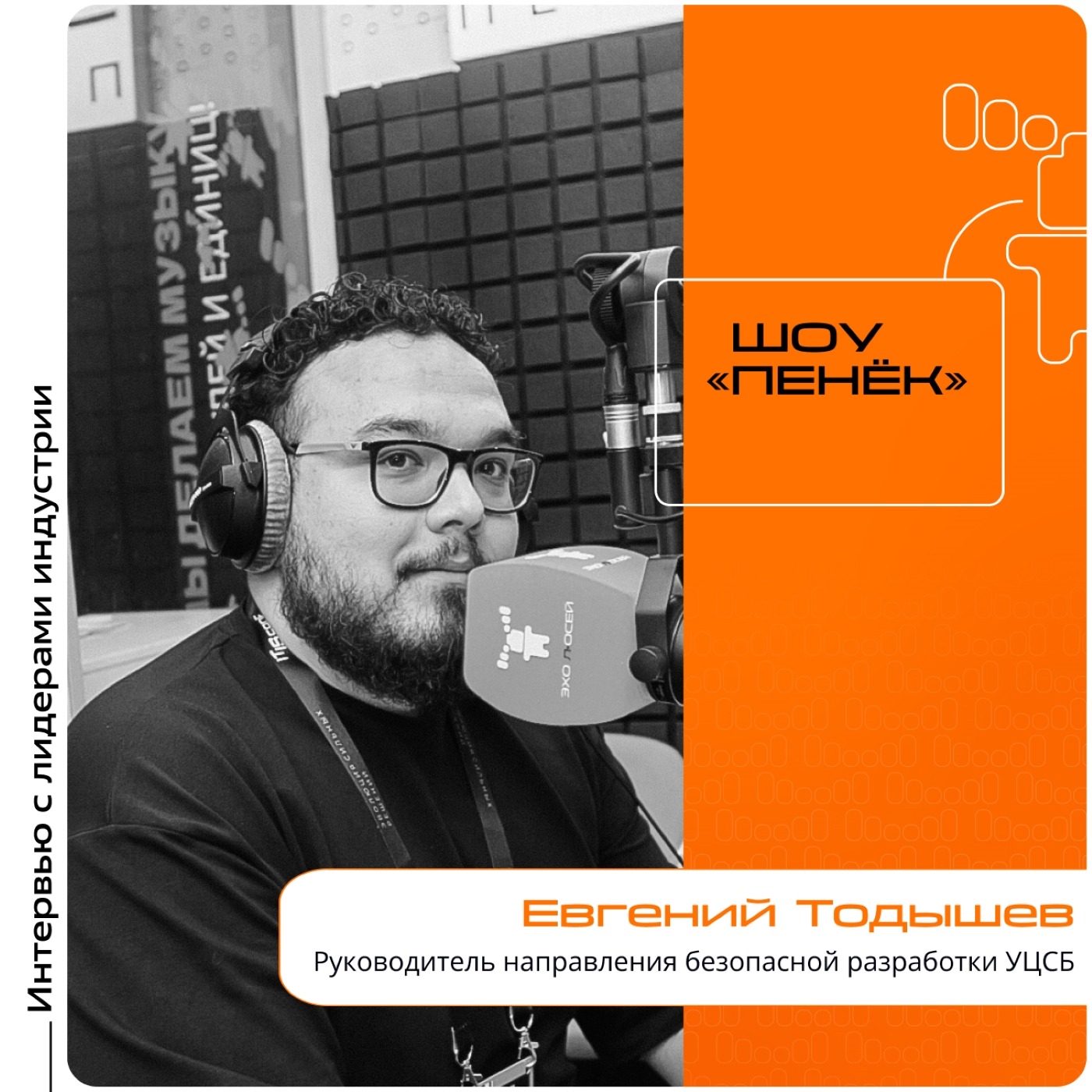 IT IS Conf. Евгений Тодышев, УЦСБ. Про безопасную разработку, её необходимость и платформу AppSafe