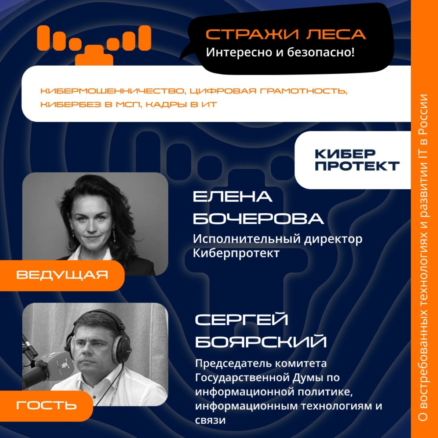 ЦИПР-2025. Сергей Боярский, Председатель комитета Государственной Думы по информационной политике, информационным технологиям и связи