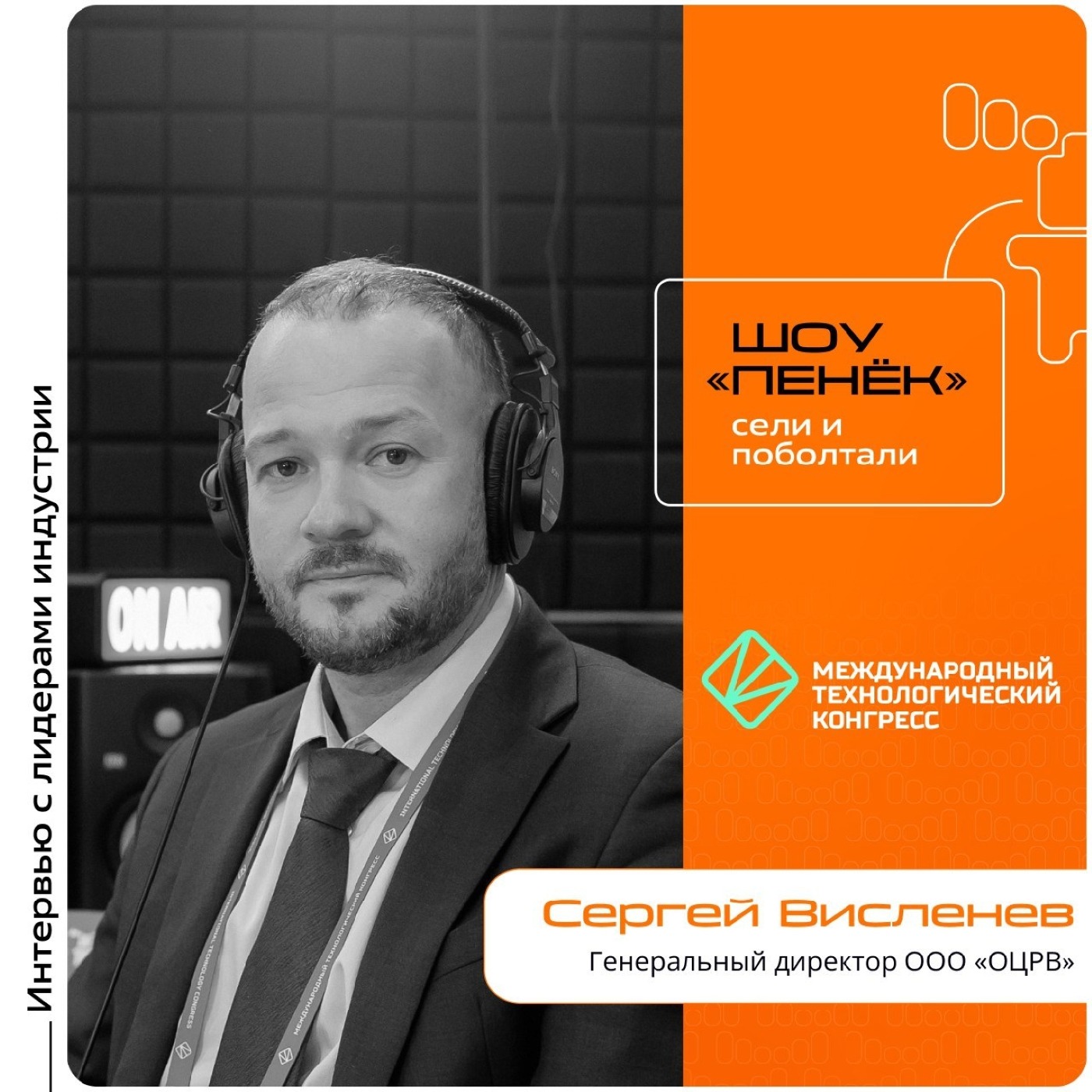 МТК-2025. Сергей Висленев, ООО «ОЦРВ». Про управление ресурсами в РЖД, профиль разработчика компании и жизненный цикл разработки продуктов