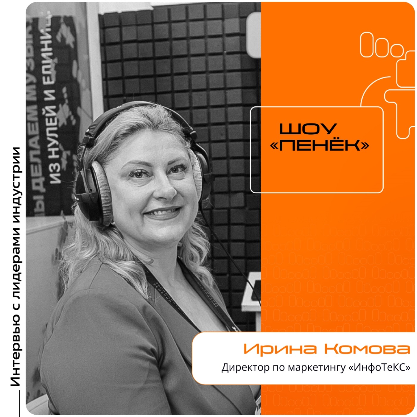 IT IS Conf. Ирина Комова, «ИнфоТеКС». Про продвижение сложных IT-продуктов, мероприятие Infotecs Marketing Stars и маркетинг в IT