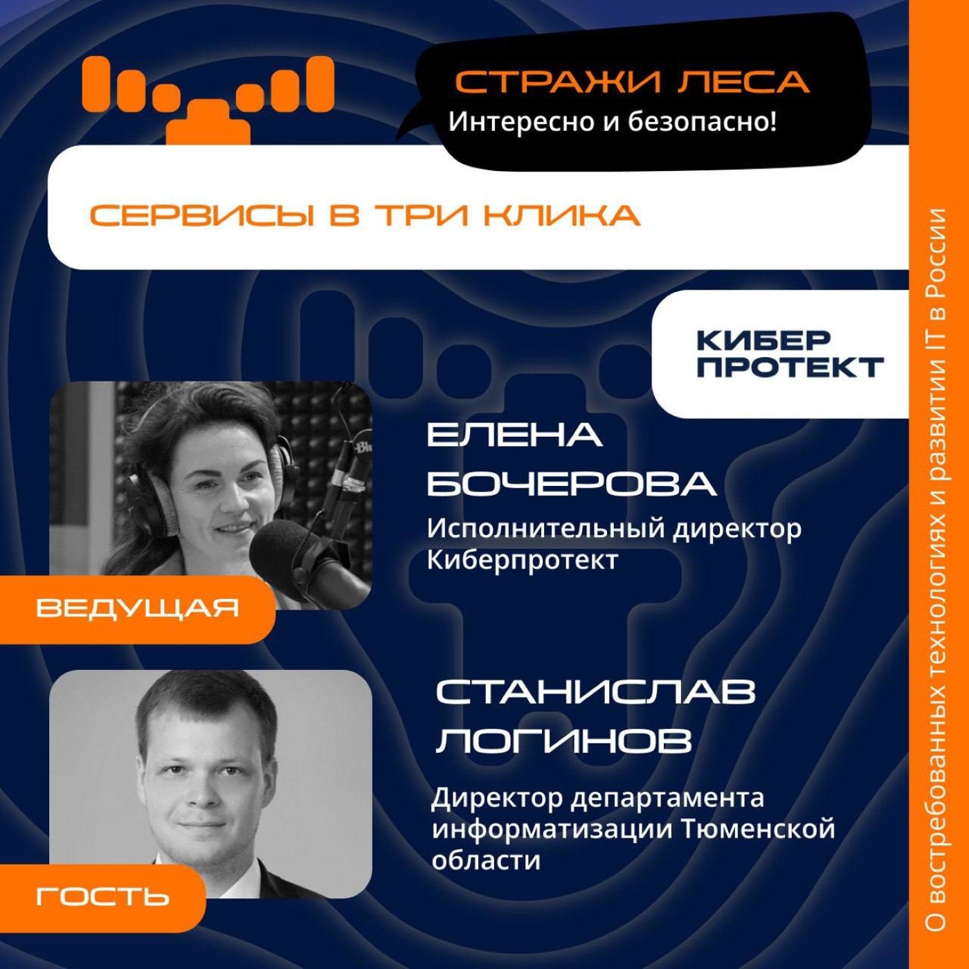 Станислав Логинов, департамент информатизации Тюменской области. Про ИИ для регионов, кибергигиену с юных лет и главную уязвимость команды