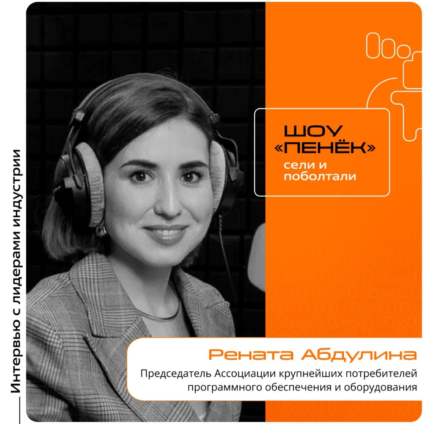 АКПО-Конф. Рената Абдулина. Про главные темы конференции, цели мероприятия и особых гостей