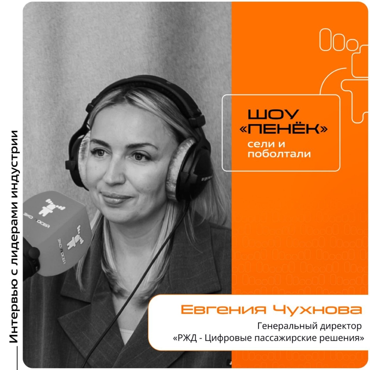 ЦИПР-2025. Евгения Чухнова, «РЖД - Цифровые пассажирские решения». Про новые сервисы для пассажиров, сложности при внедрении технологий и цифровизацию в РЖД