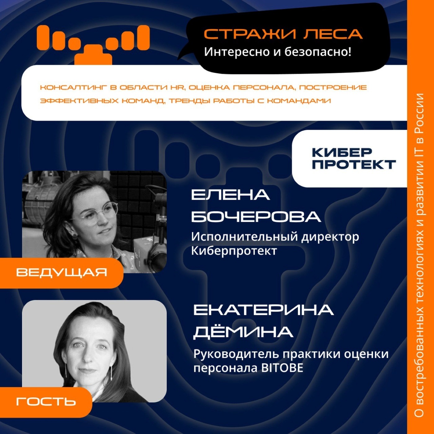 Екатерина Дёмина, BITOBE. Про внешнюю оценку команд, книги о стилях руководства и внедрение новых практик управления