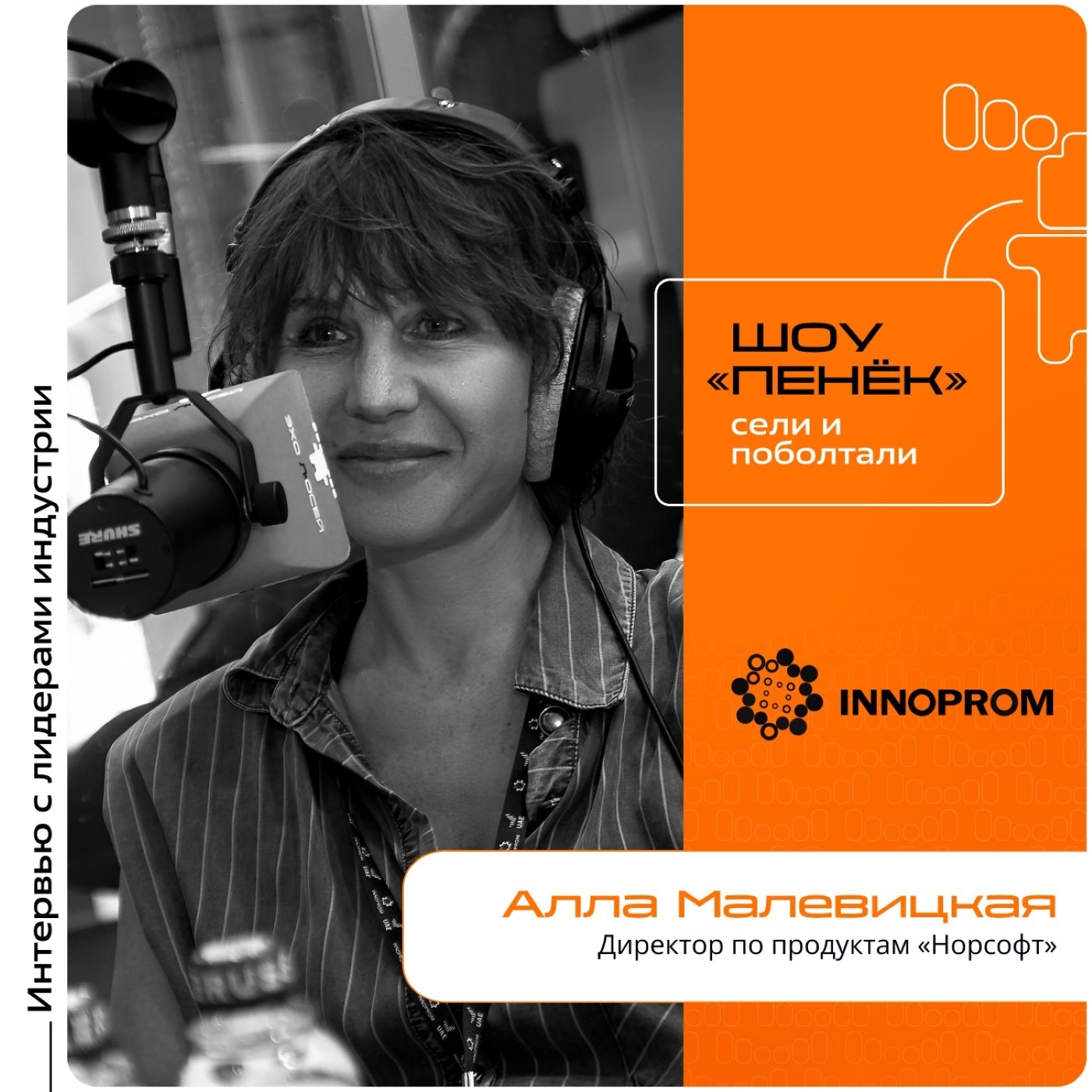 ИННОПРОМ-2024. Алла Малевицкая, «Норсофт». Про проект «Аксиома», его уникальность и поддержку государства