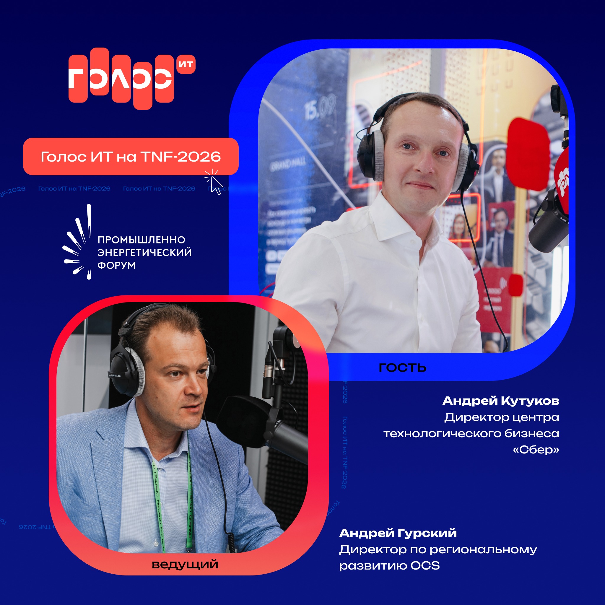 TNF-2026. Андрей Кутуков, «Сбер». Про агентскую экономику, цифровые навыки ИИ-агентов и судьбу начинающих ИТ-специалистов