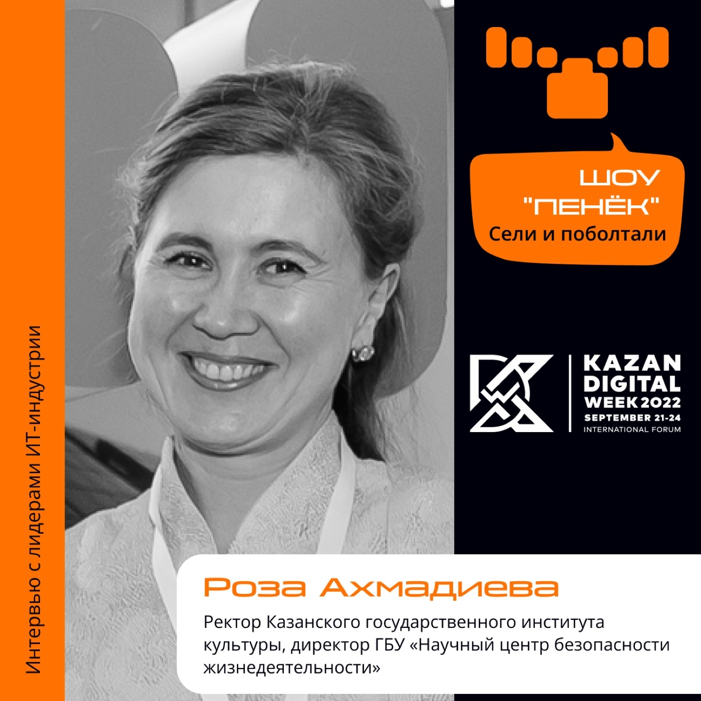 Kazan Digital Week. Роза Ахмадиева, КазГИК. Про культуру и IT