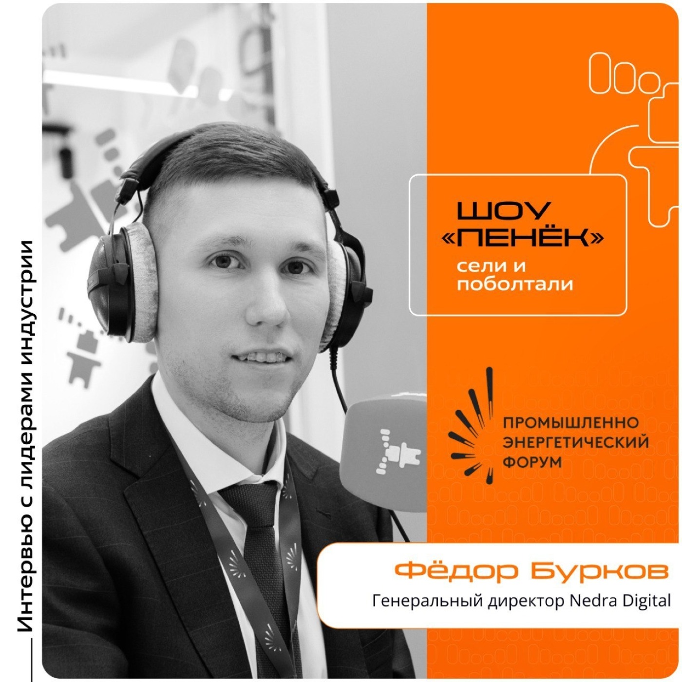 TNF-2025. Фёдор Бурков, Nedra Digital. Про стратегию 2050, роль компании, ИИ и новых технологий в её реализации