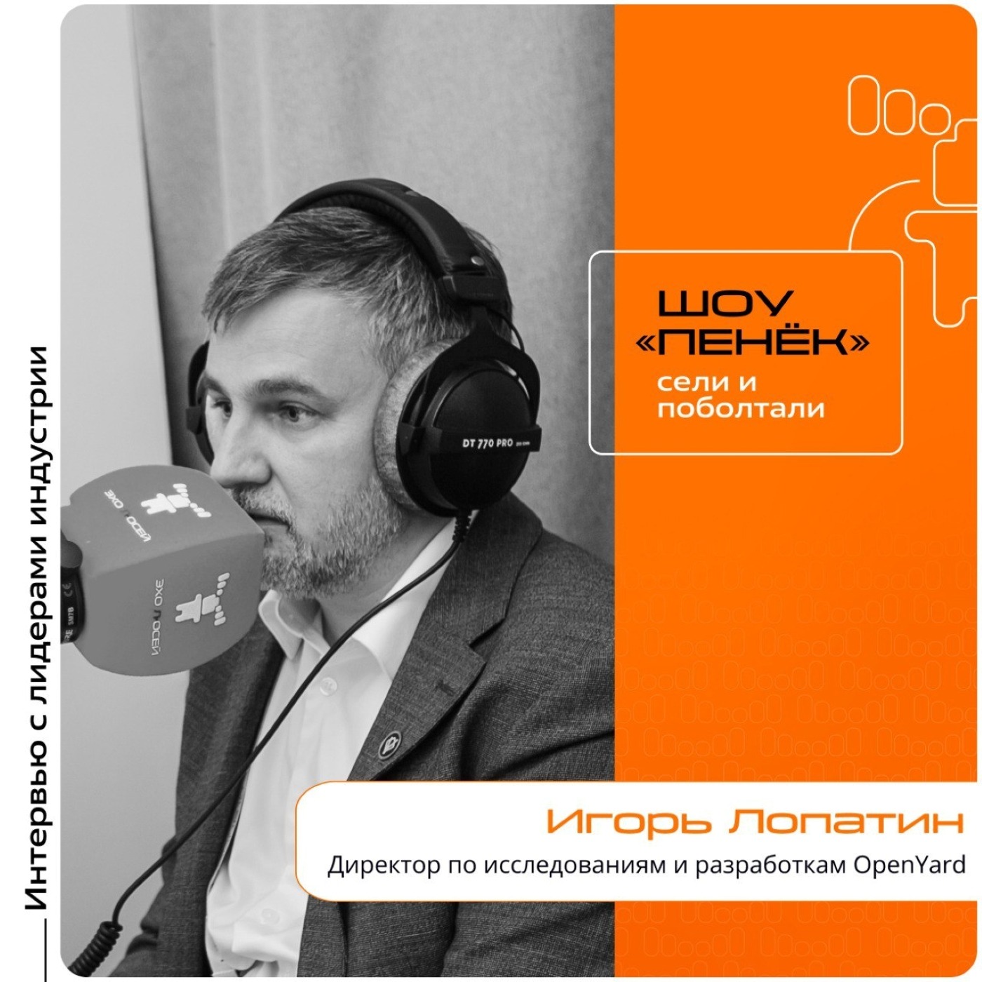 ЦИПР-2025. Игорь Лопатин, OpenYard. Про продуктовую стратегию, новые продукты и перспективы развития