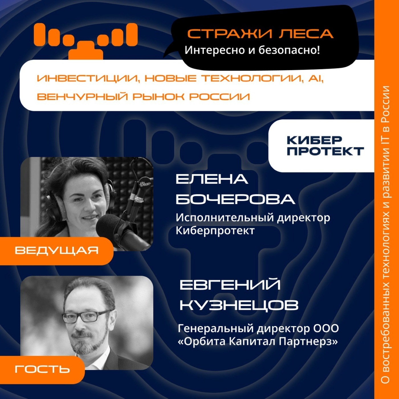 Евгений Кузнецов, «Орбита Капитал Партнерз». Про путь от физика до инвестора, экзотические рынки и климатическую повестку
