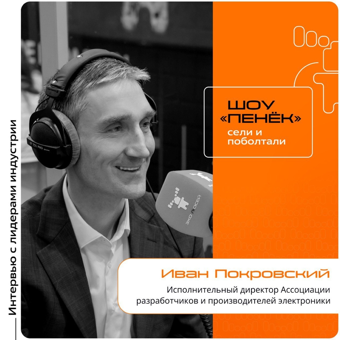 АКПО Конф. Иван Покровский, АРПЭ. Про различия отечественного ПО и «железа», пути к их единству и импорт с Китаем