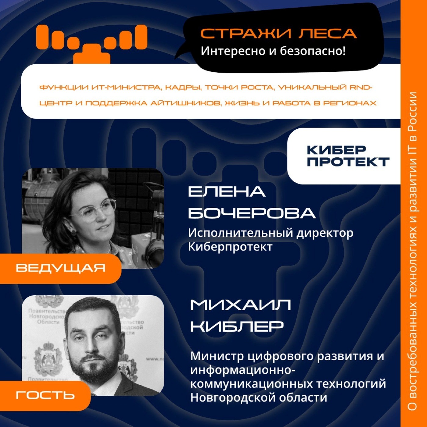 Михаил Киблер, министр цифрового развития и информационно-коммуникационных технологий Новгородской области