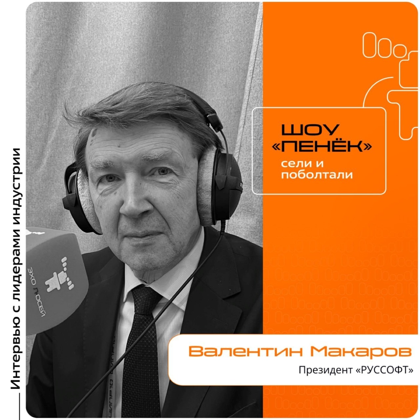 ЦИПР-2025. Валентин Макаров, «РУССОФТ». Про рост отечественной IT-отрасли, выход на международный рынок и поддержку экспорта государством