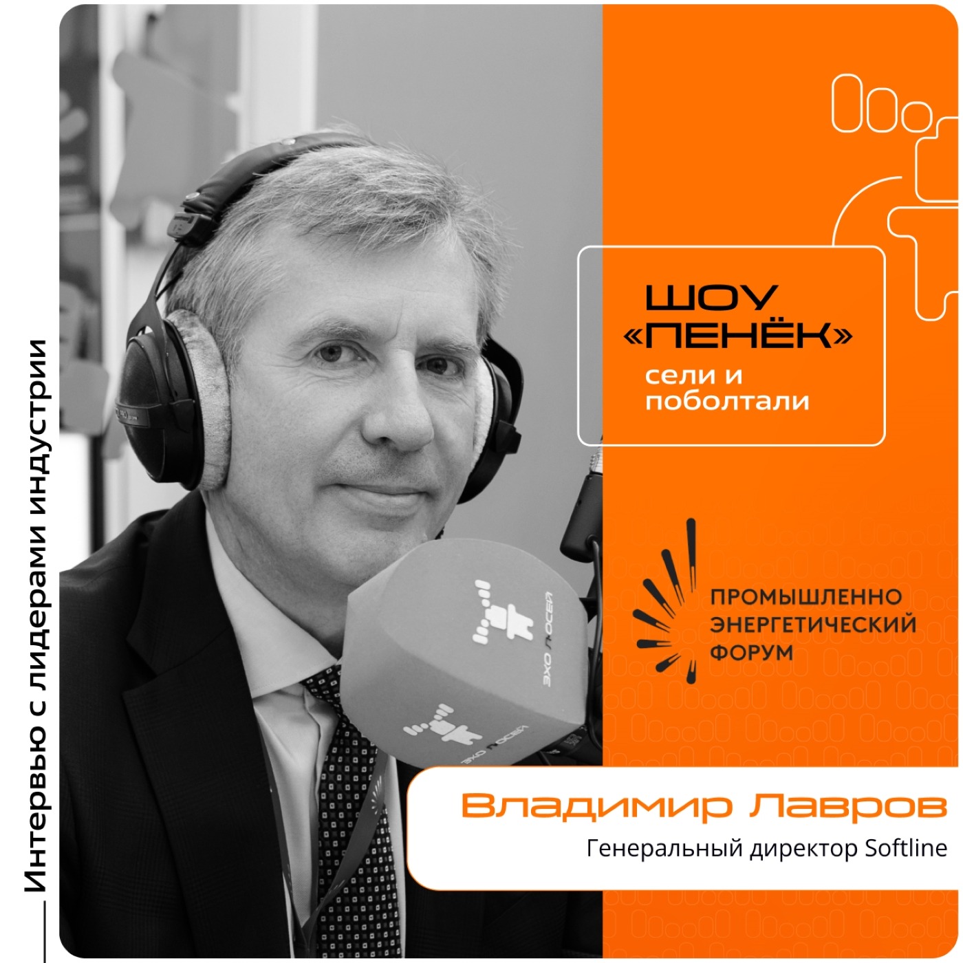 TNF-2025. Владимир Лавров, Softline. Про трансформацию компании, интеграцию разных культур и внедрение новых технологий