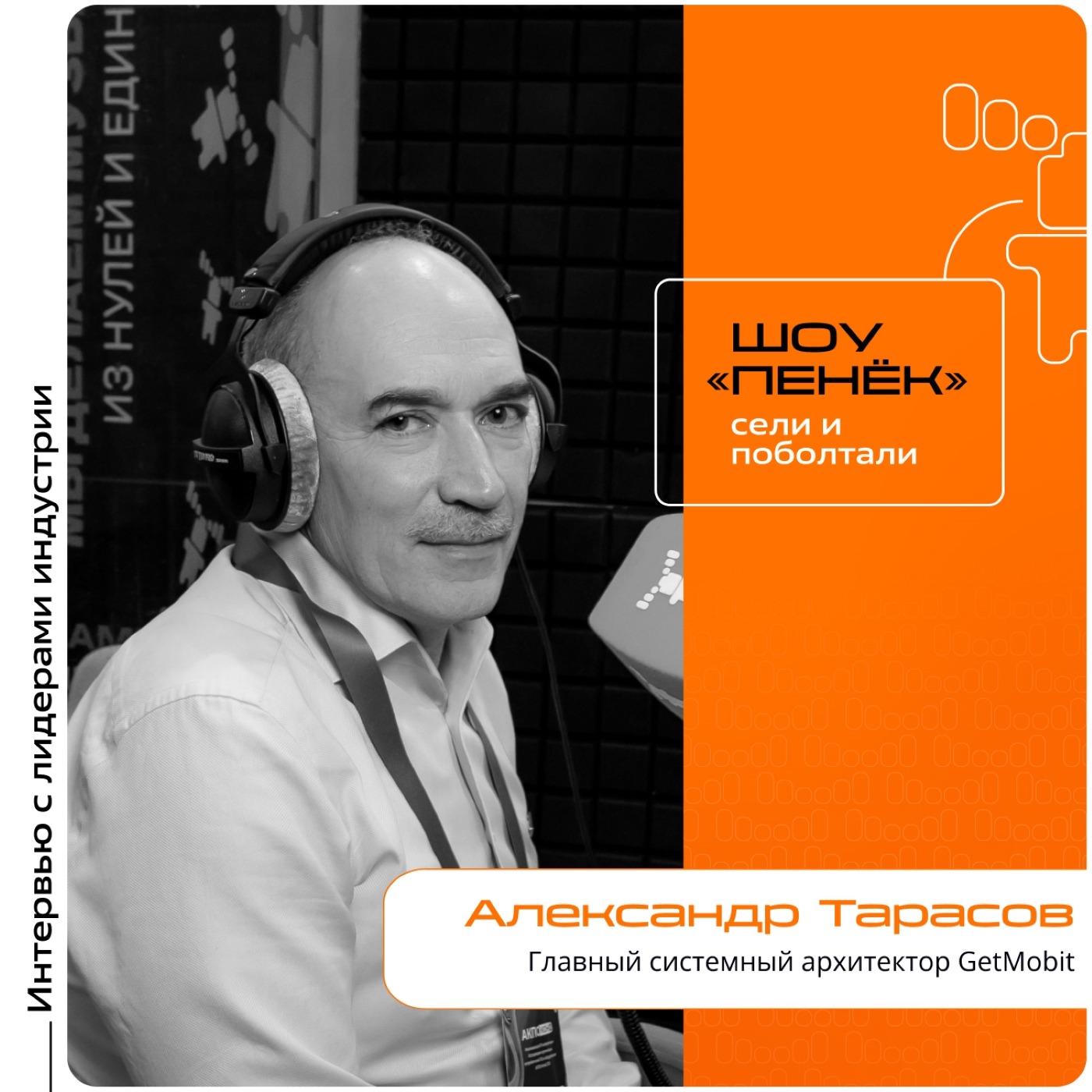 АКПО-Конф-2025. Александр Тарасов, GetMobit. Про текущее состояние VDI, сервисы агрегации ресурсов и GM «Универсальную витрину»